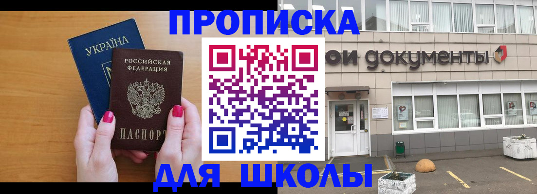 прописка в квартире в Электрогорске